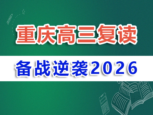 走高職單招和夏季高考上專科有什么不同?我們重慶高職單招培訓班老師經驗科普